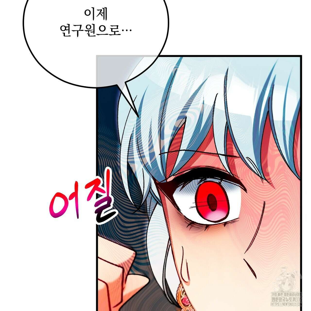 떠난 악녀를 찾지 마세요 62화 27