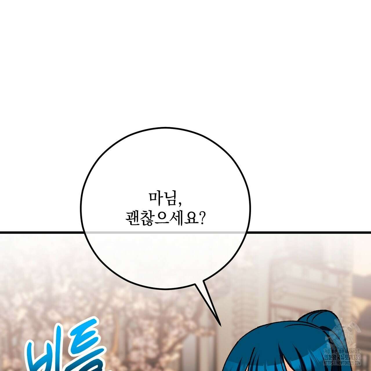 떠난 악녀를 찾지 마세요 62화 29