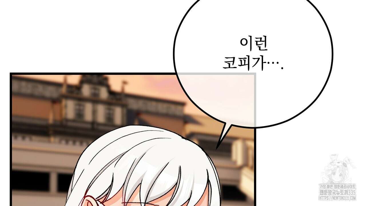 떠난 악녀를 찾지 마세요 62화 34