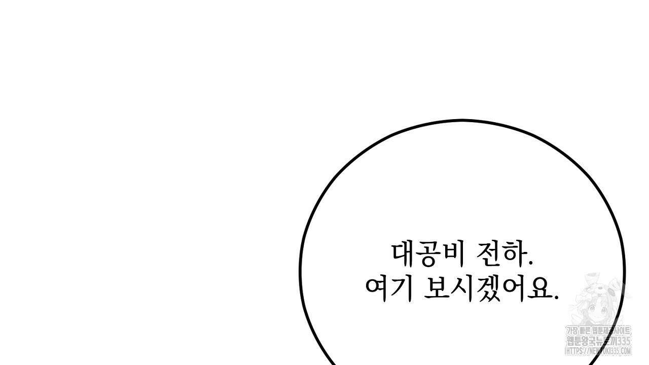 떠난 악녀를 찾지 마세요 62화 36