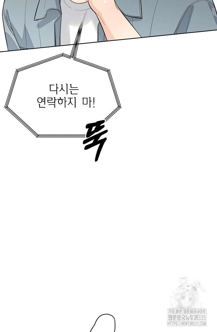 너, 내 사람이 되어 줘! 63화 3