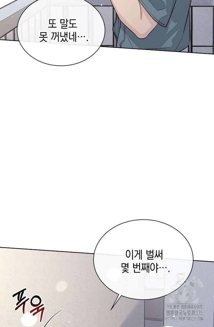 너, 내 사람이 되어 줘! 63화 5