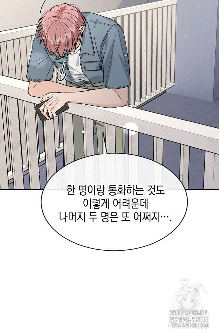 너, 내 사람이 되어 줘! 63화 6