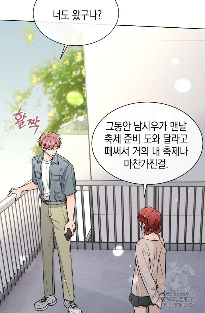 너, 내 사람이 되어 줘! 63화 9