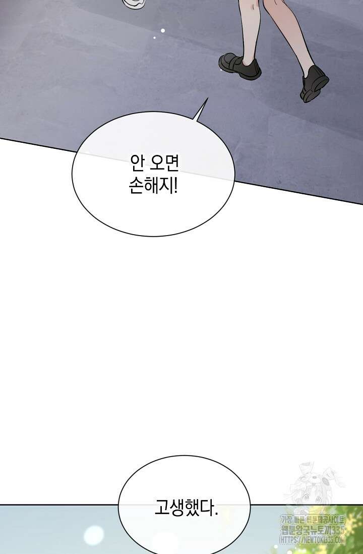 너, 내 사람이 되어 줘! 63화 10