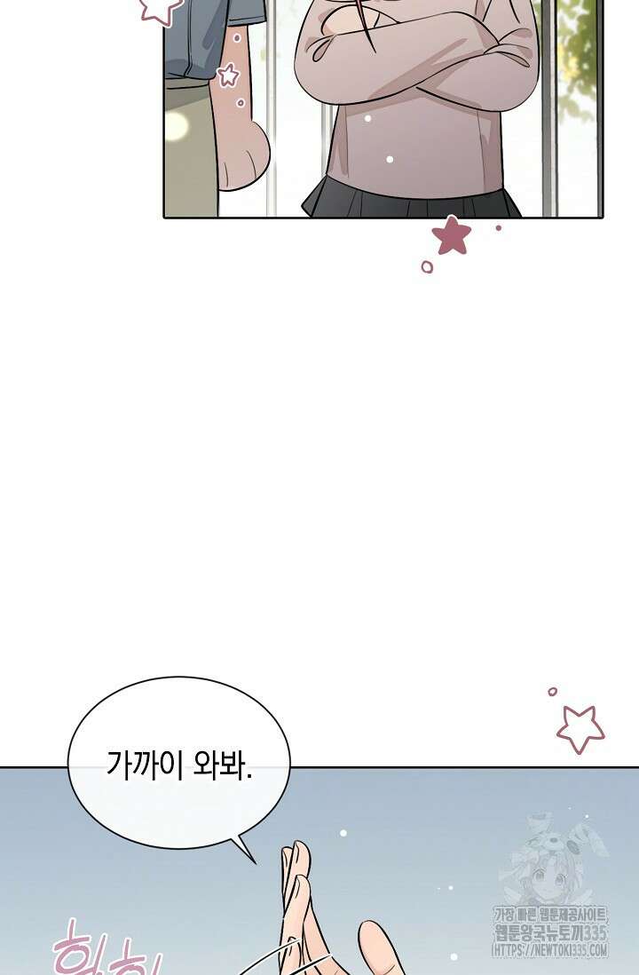 너, 내 사람이 되어 줘! 63화 14