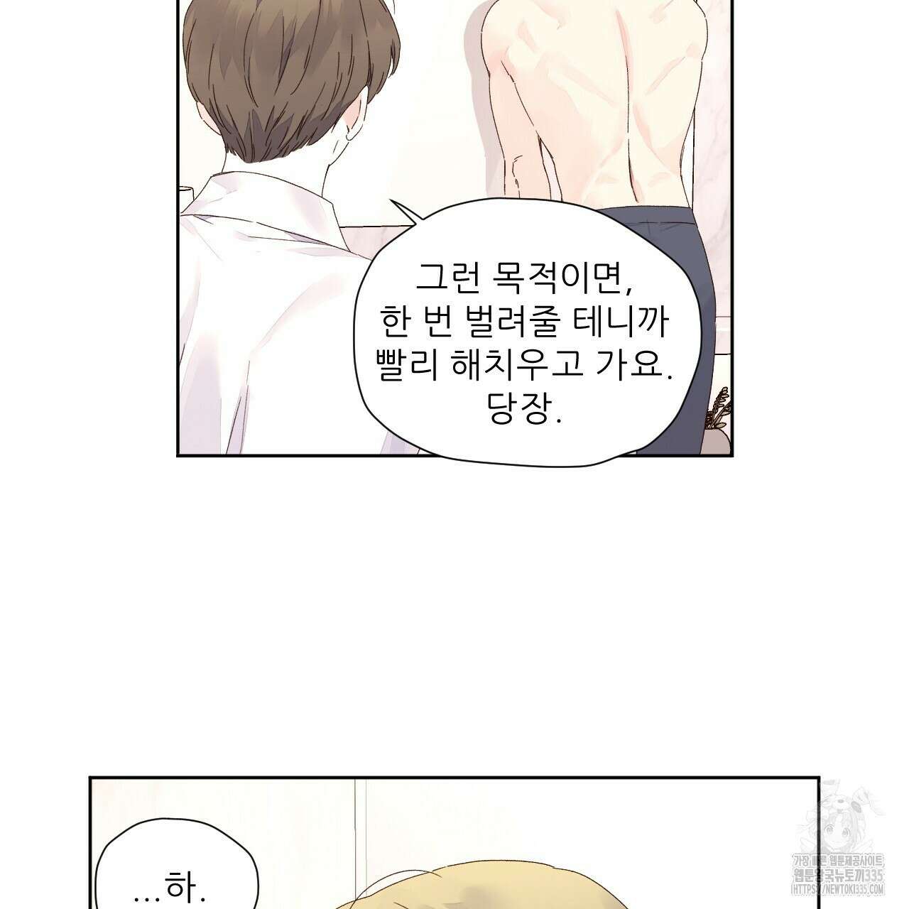 4주 애인 120화 5