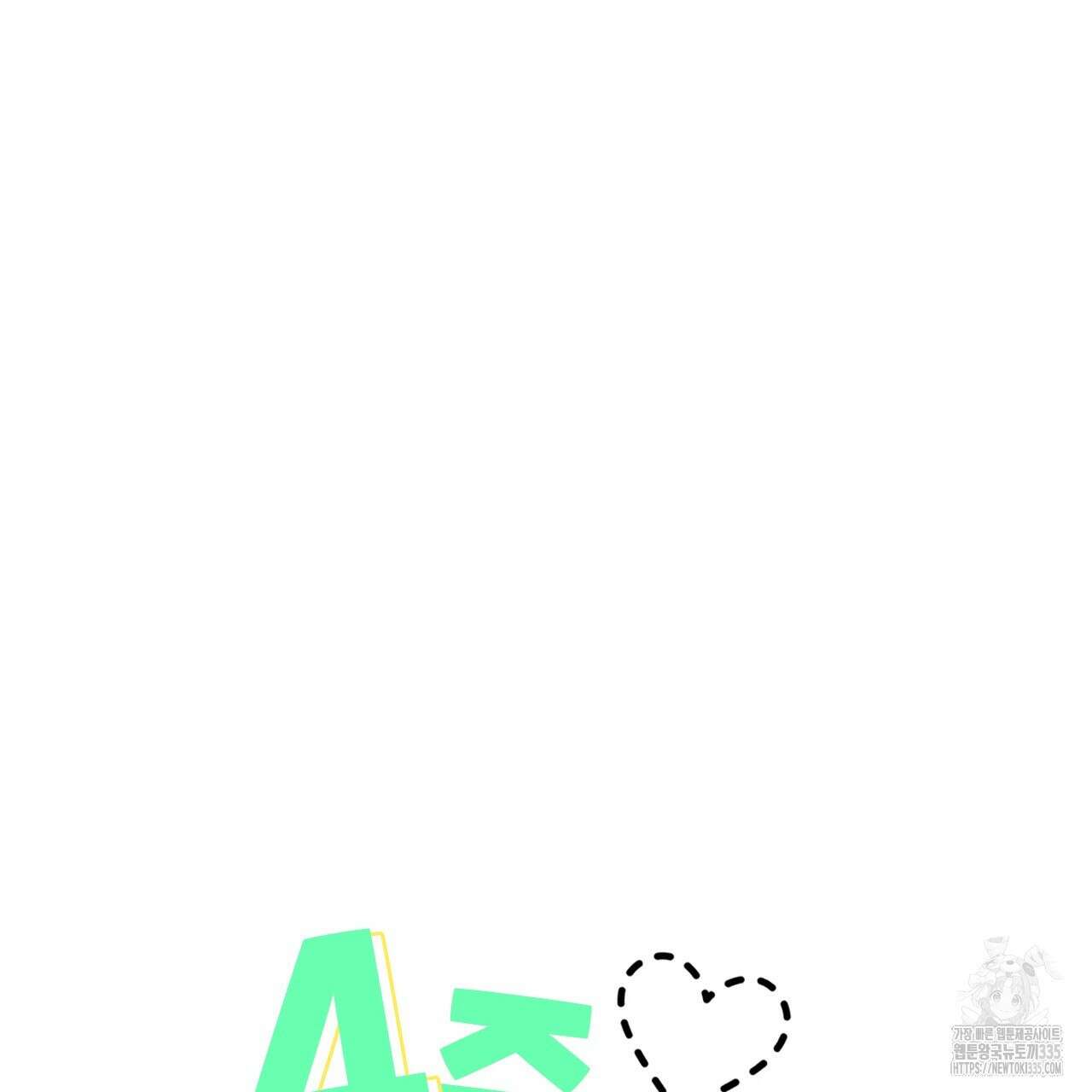 4주 애인 120화 10