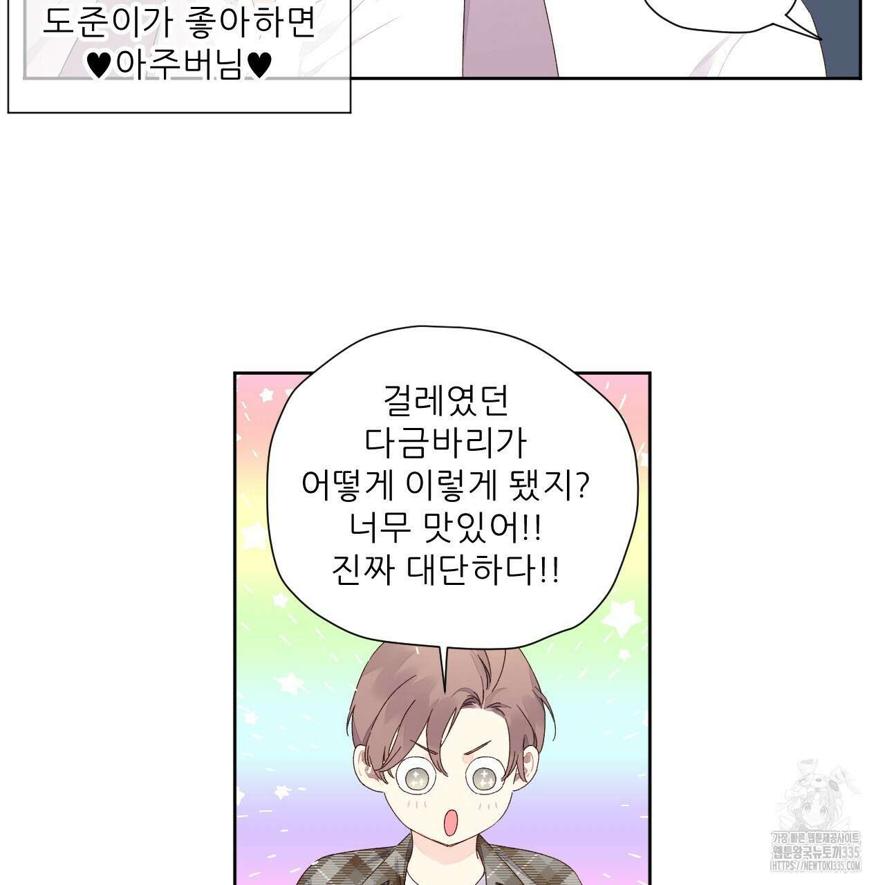 4주 애인 120화 19