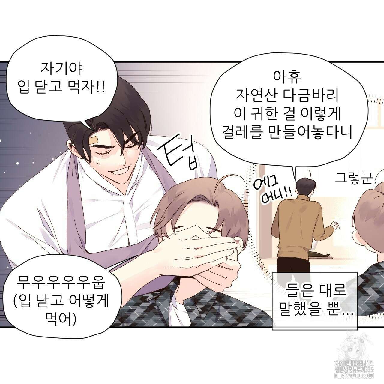 4주 애인 120화 21