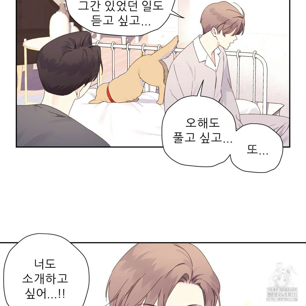 4주 애인 120화 29