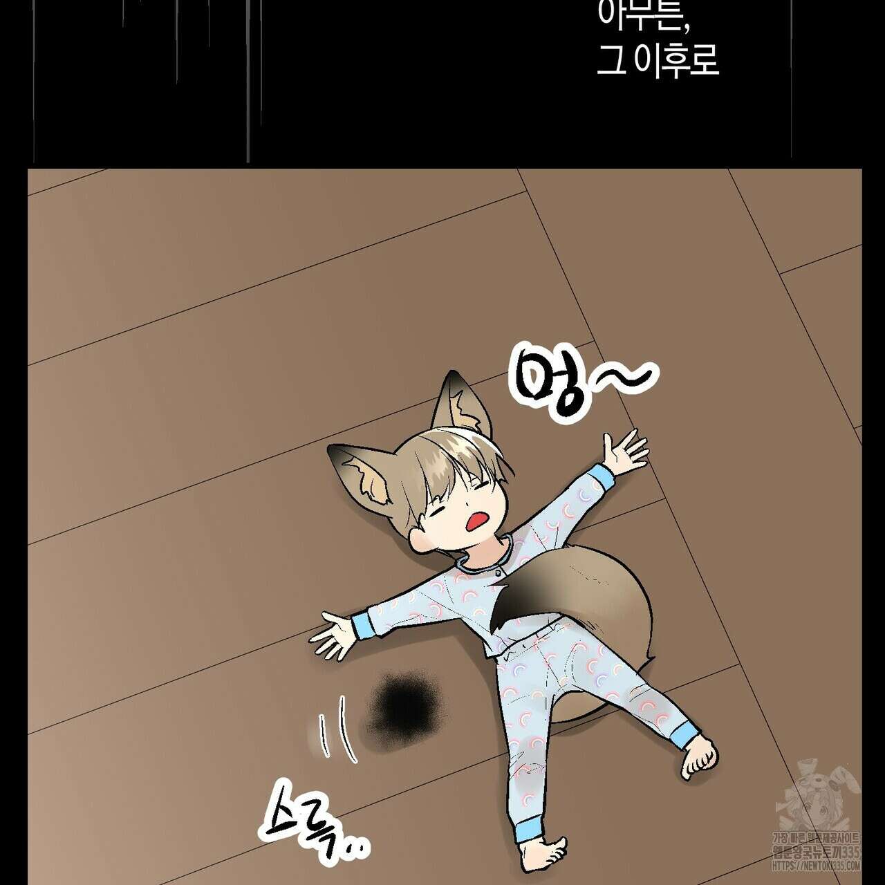 기애담 19화 23