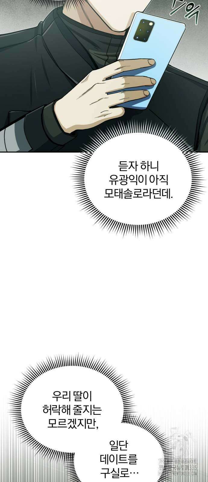 규격 외 혈통 천재 66화 3