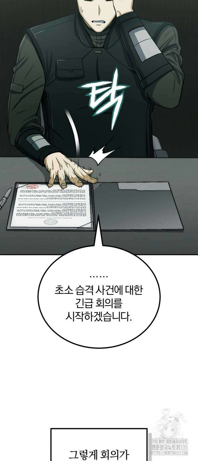 규격 외 혈통 천재 66화 6