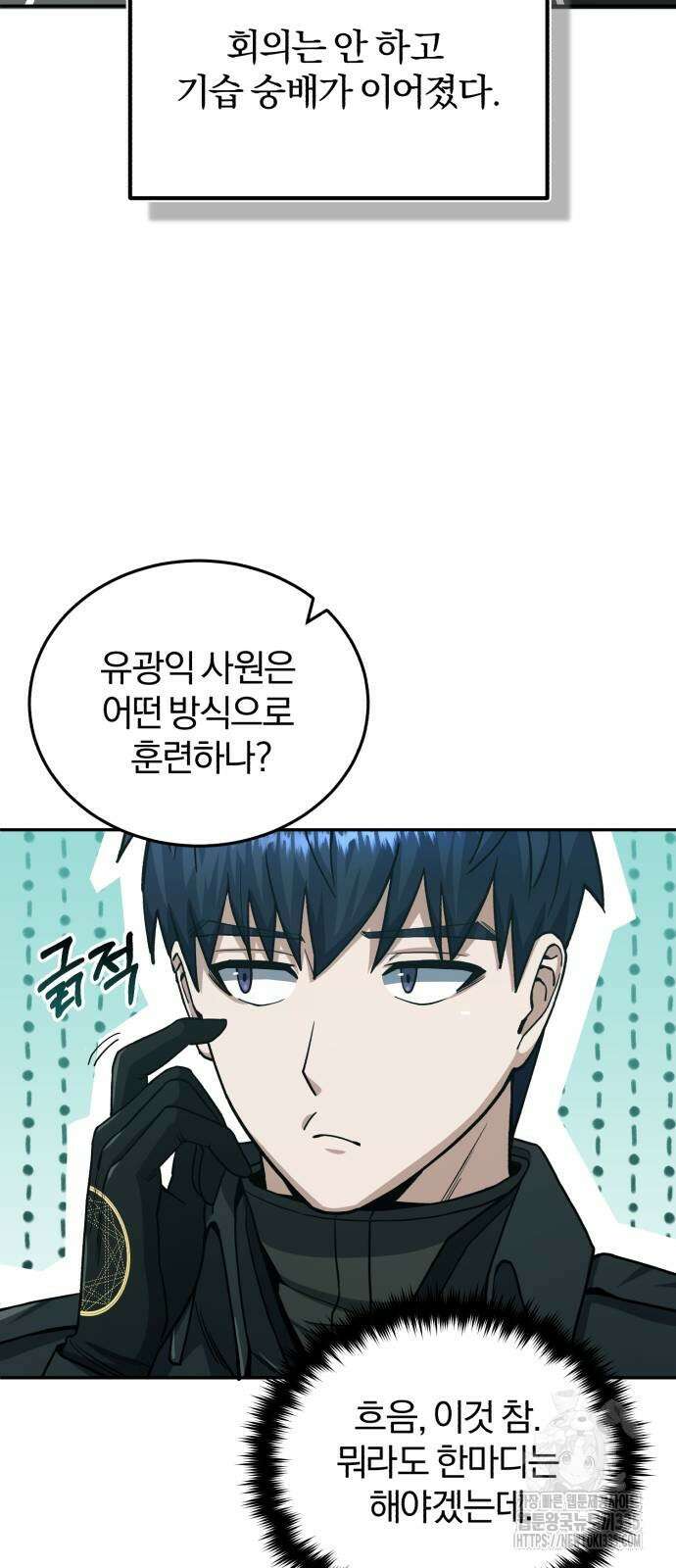 규격 외 혈통 천재 66화 9