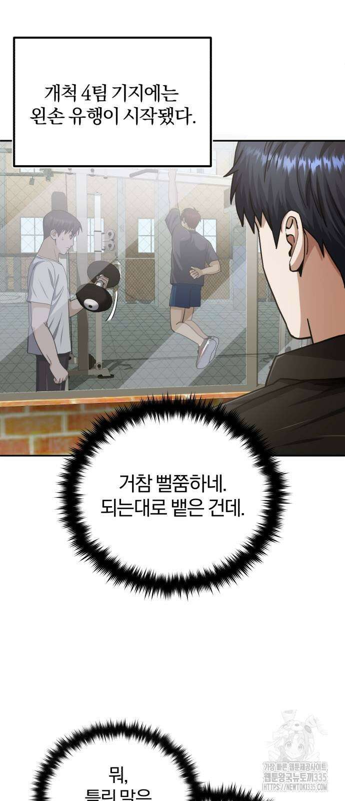 규격 외 혈통 천재 66화 13