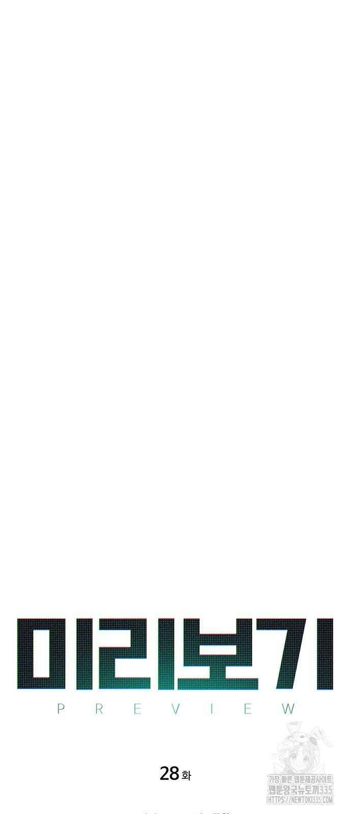 미리보기 28화 8
