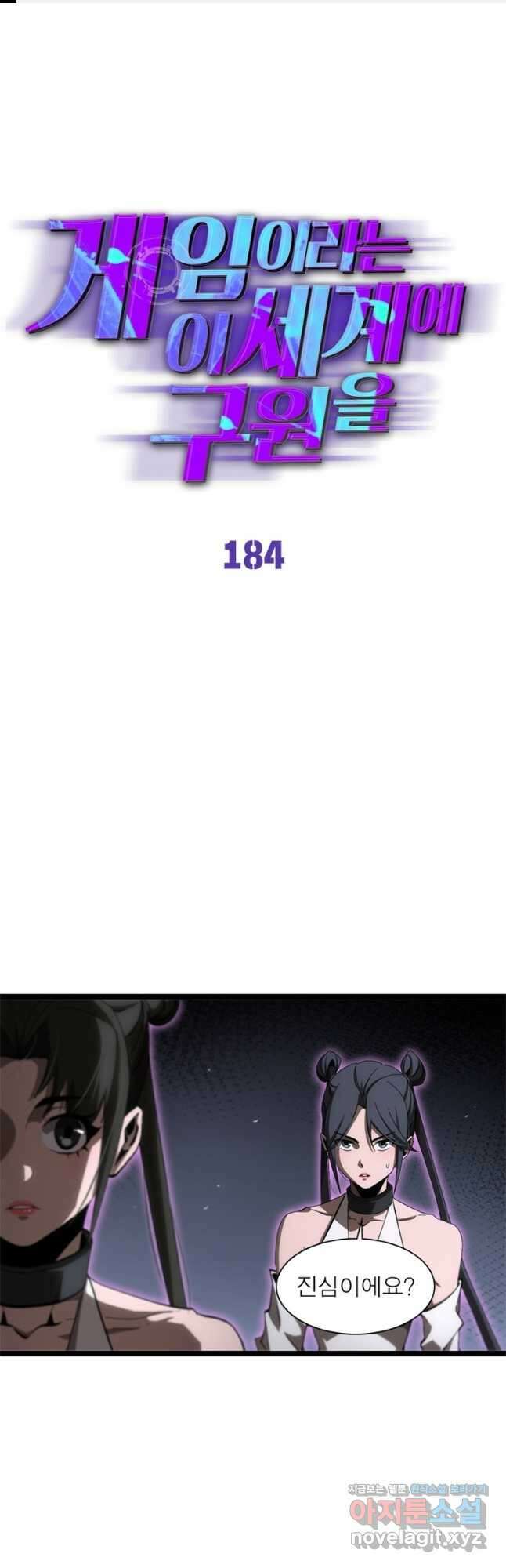 게임이라는 이 세계에 구원을 184화 1