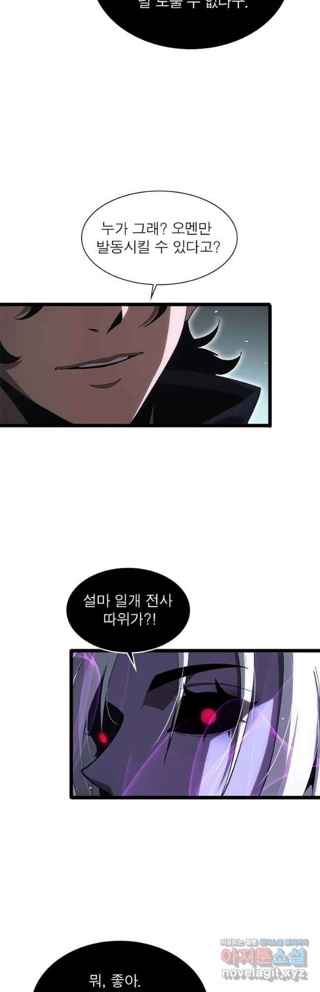 게임이라는 이 세계에 구원을 184화 33