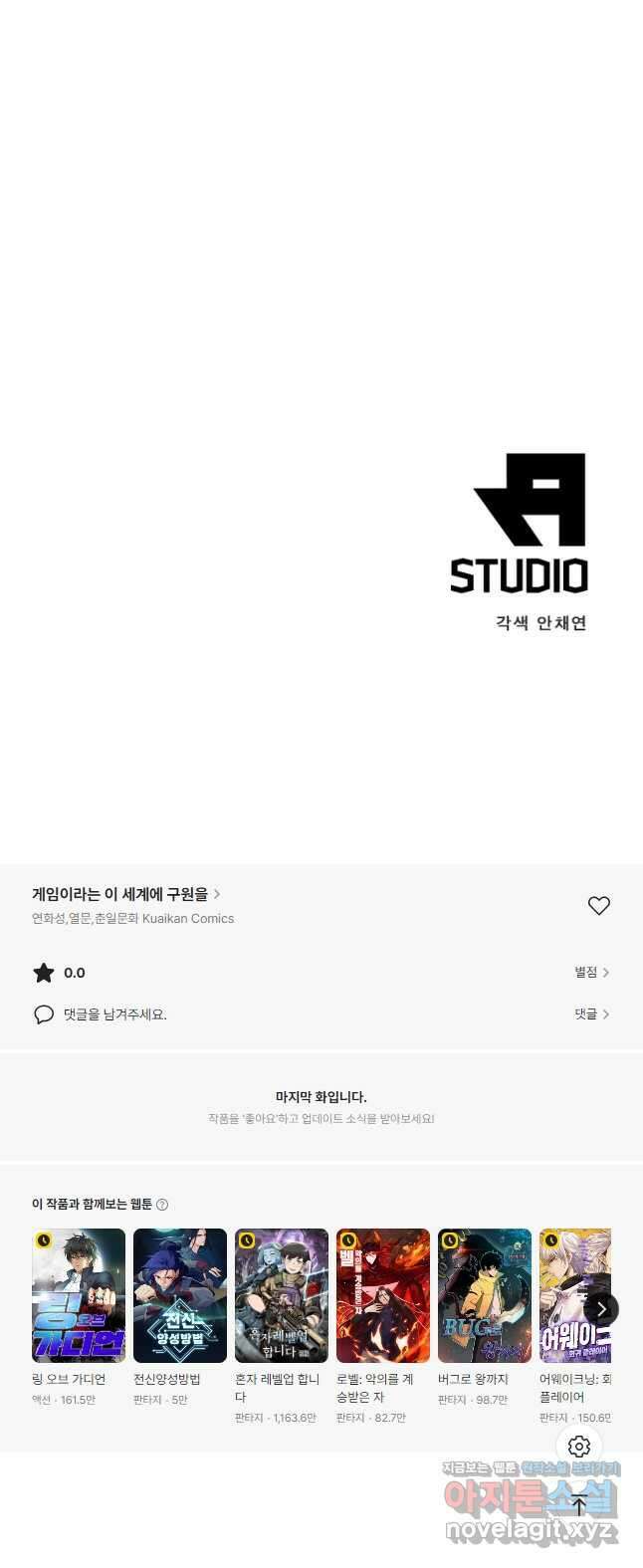 게임이라는 이 세계에 구원을 184화 38
