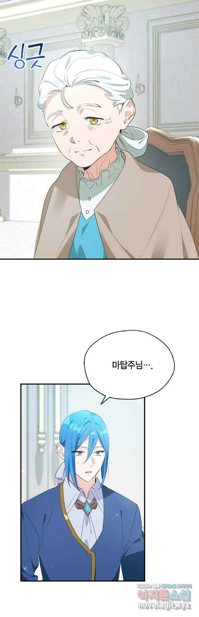 깨어나세요, 용사여 112화 4