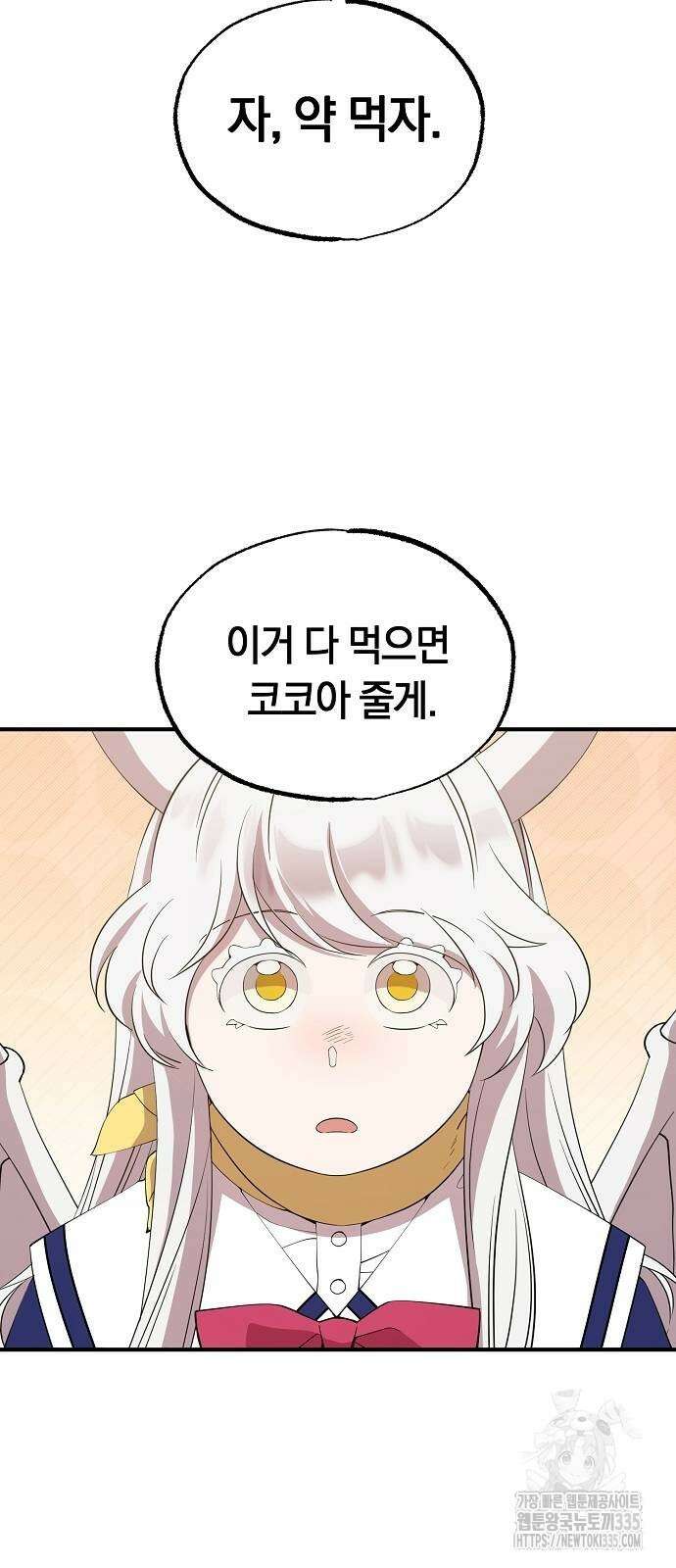 이세계 편돌이 16화 9