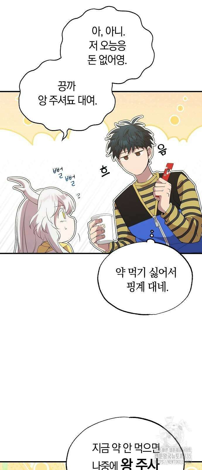 이세계 편돌이 16화 11