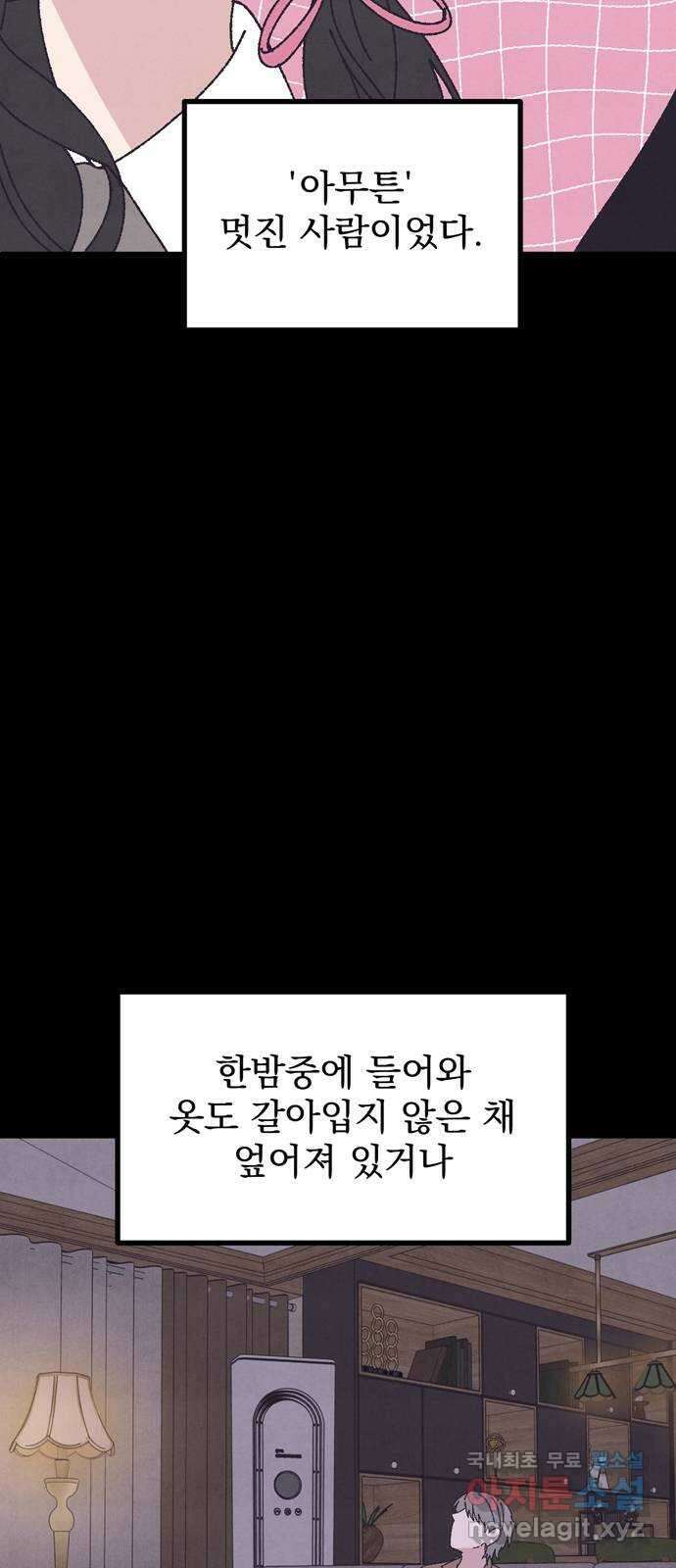 썩은 핑크의 법칙 55화 2