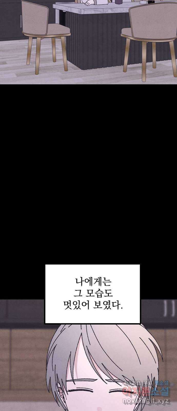 썩은 핑크의 법칙 55화 4