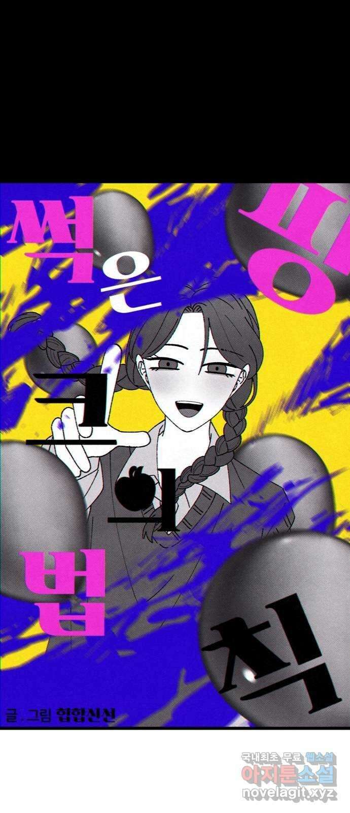 썩은 핑크의 법칙 55화 11