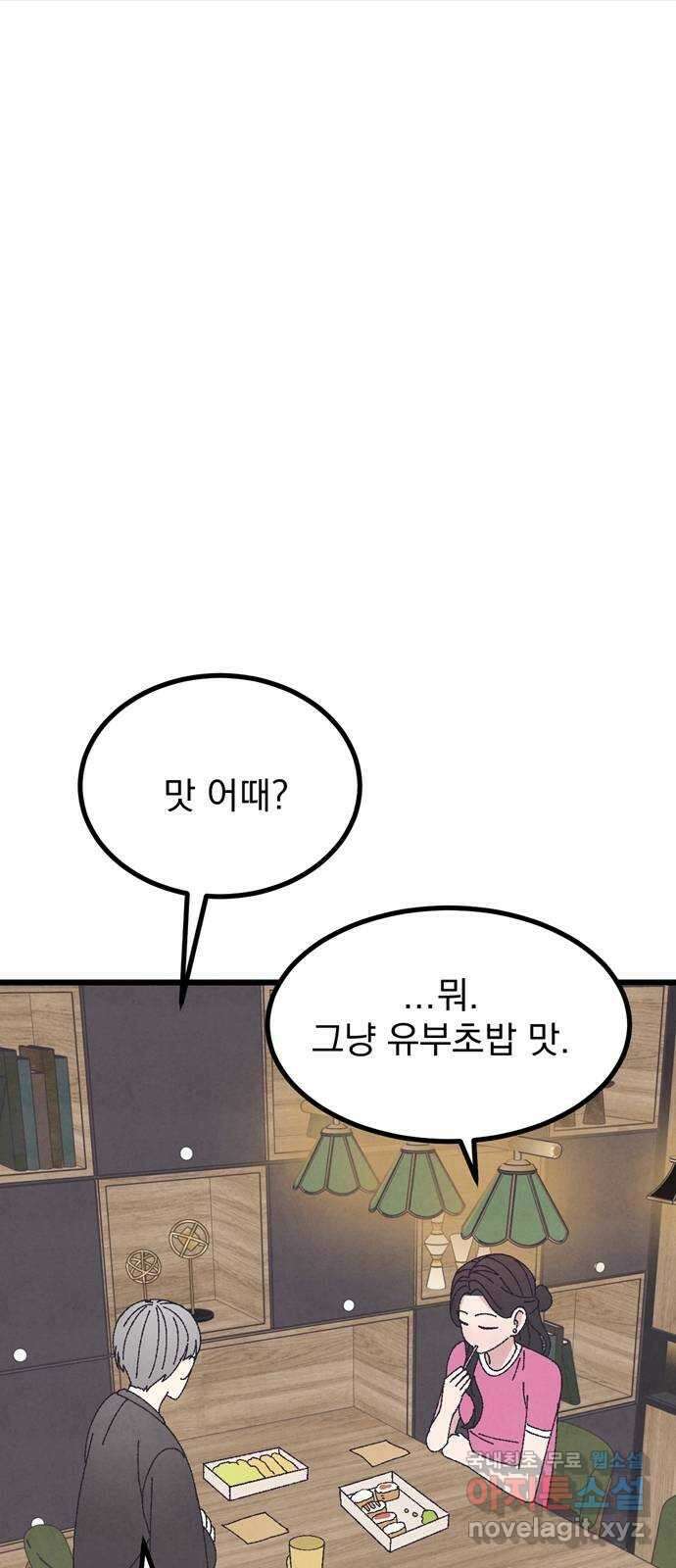 썩은 핑크의 법칙 55화 13