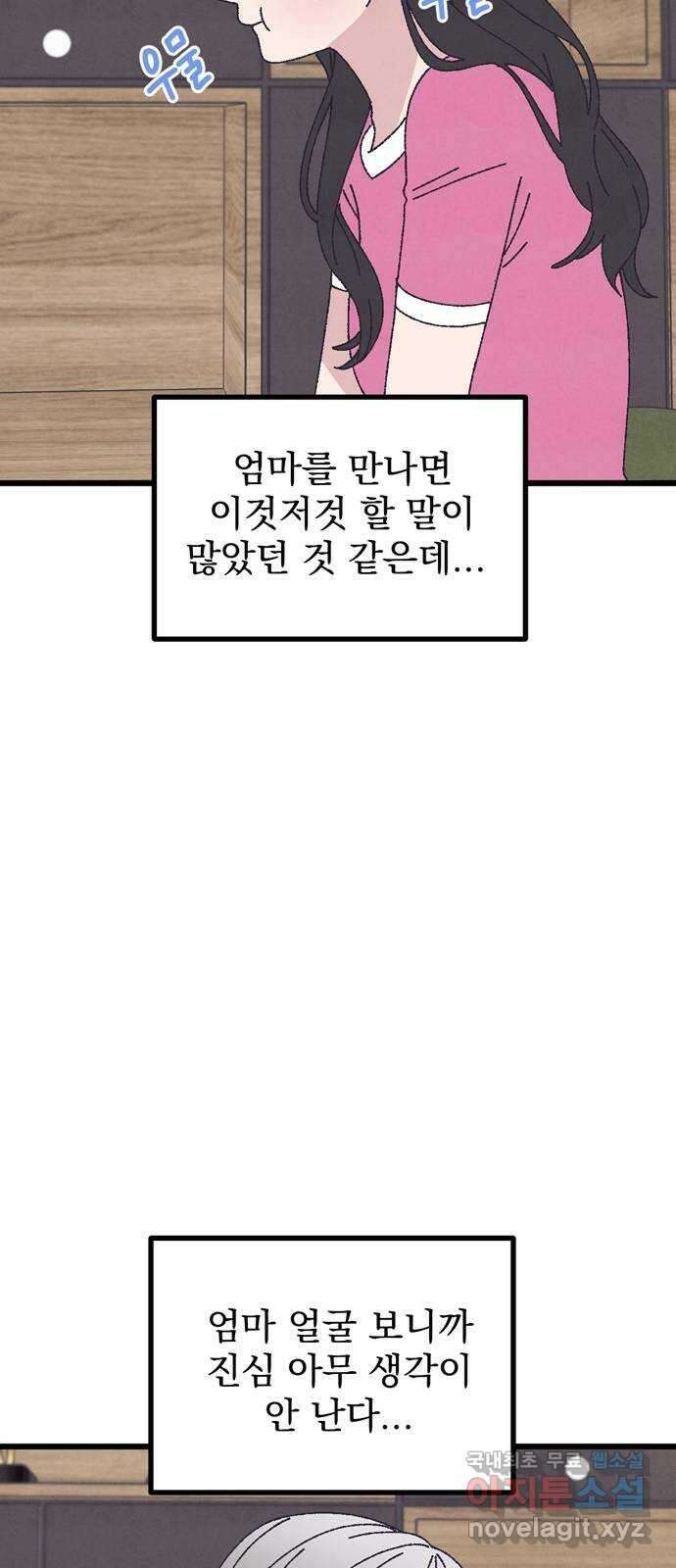 썩은 핑크의 법칙 55화 15