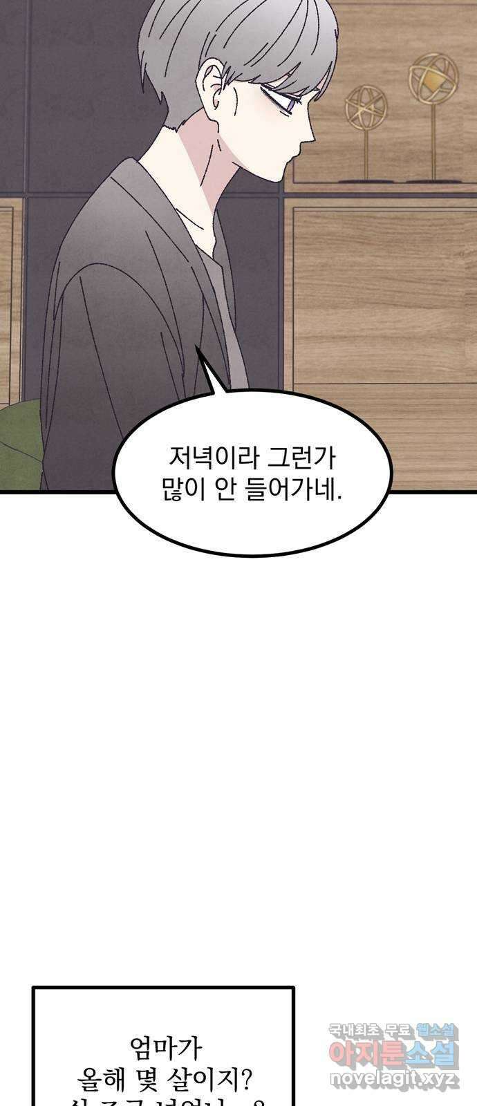썩은 핑크의 법칙 55화 16