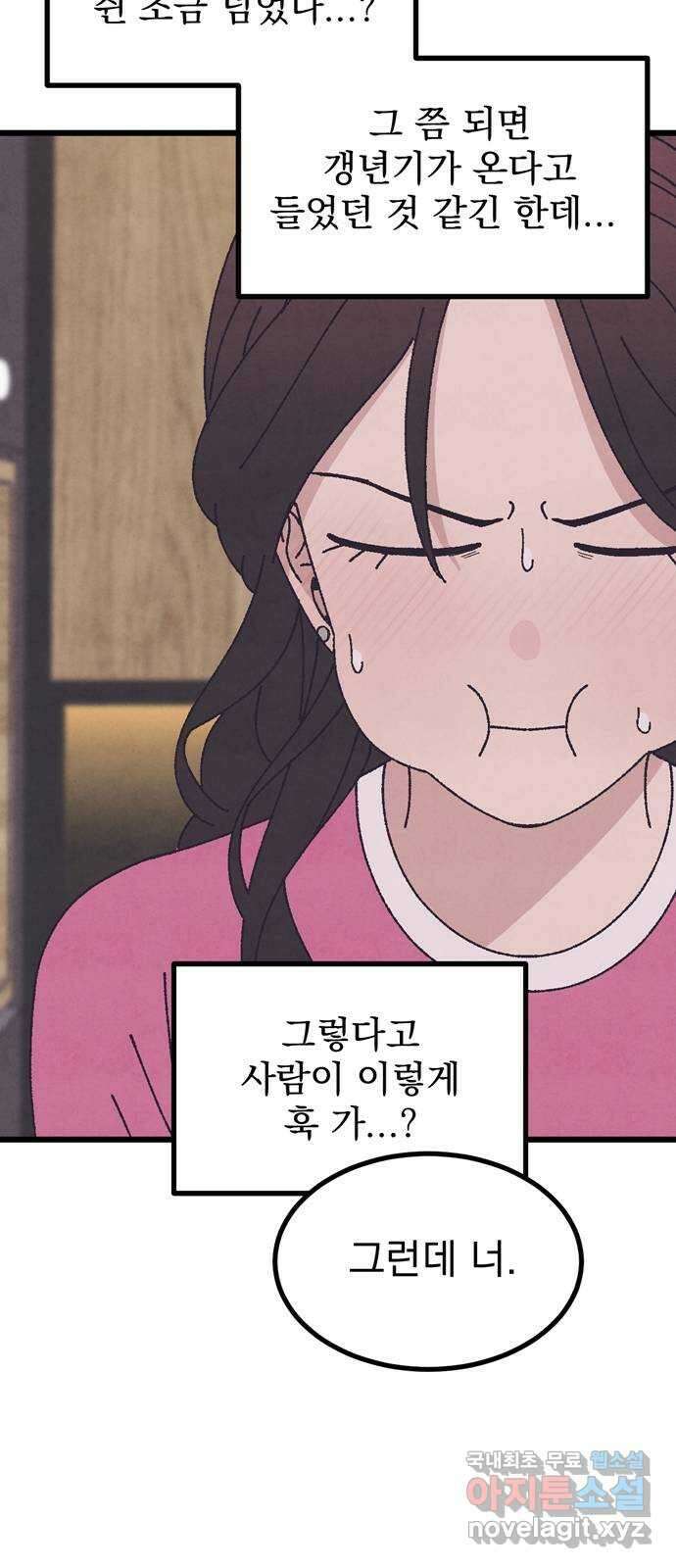 썩은 핑크의 법칙 55화 17