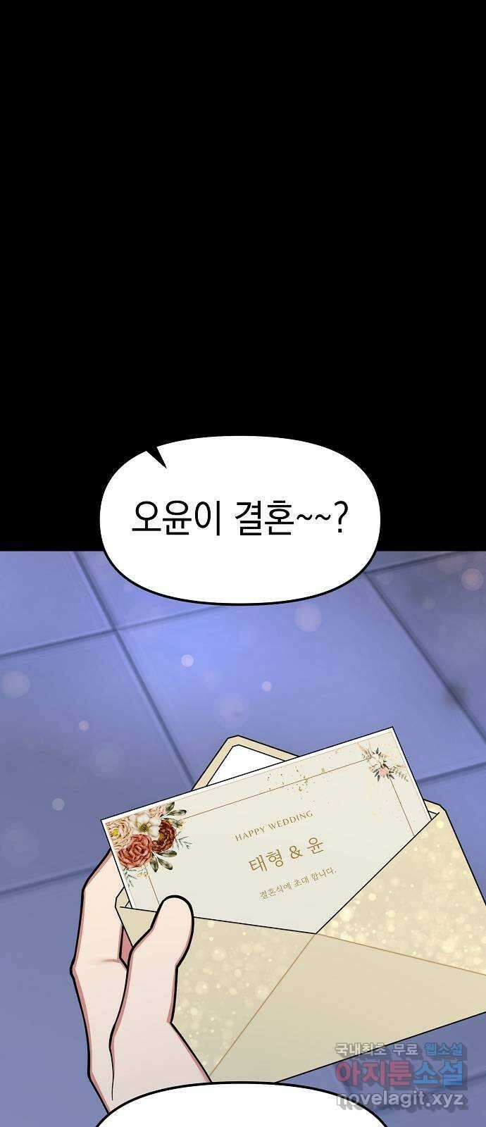 여친을 찾아서 38. 비장의 카드 1