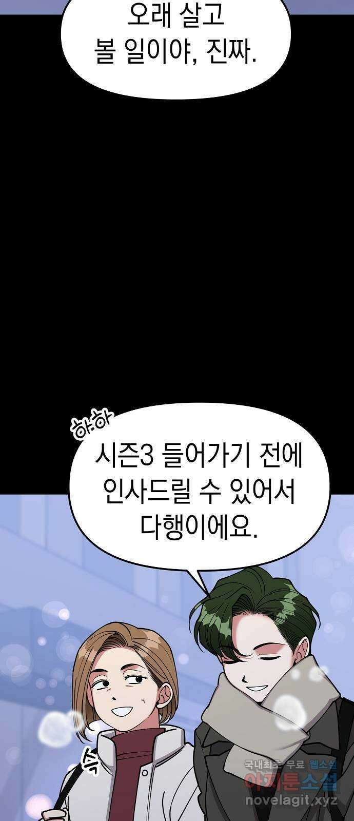 여친을 찾아서 38. 비장의 카드 2