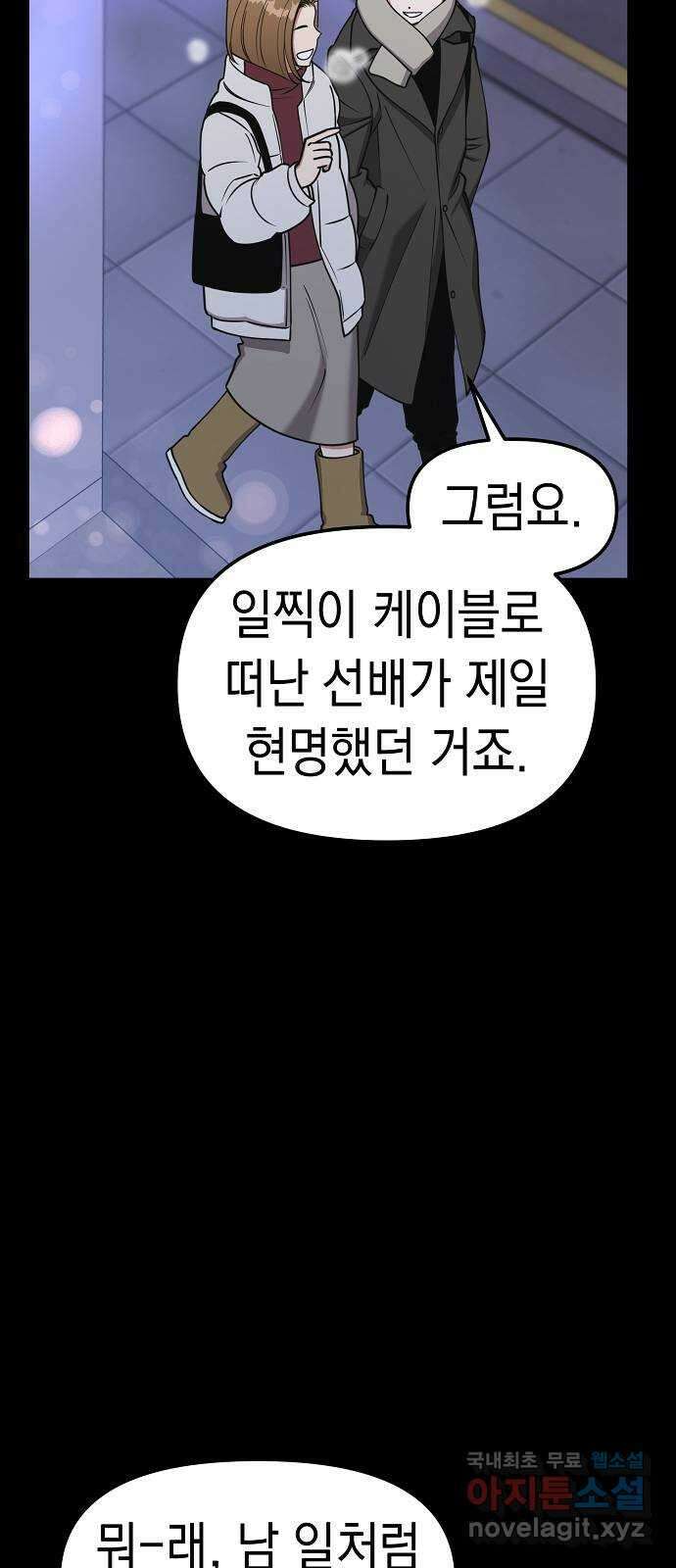 여친을 찾아서 38. 비장의 카드 4