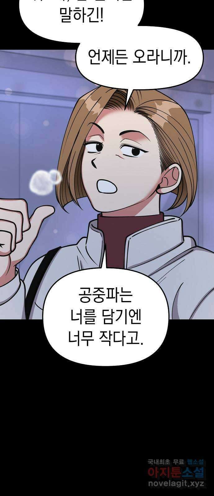 여친을 찾아서 38. 비장의 카드 5