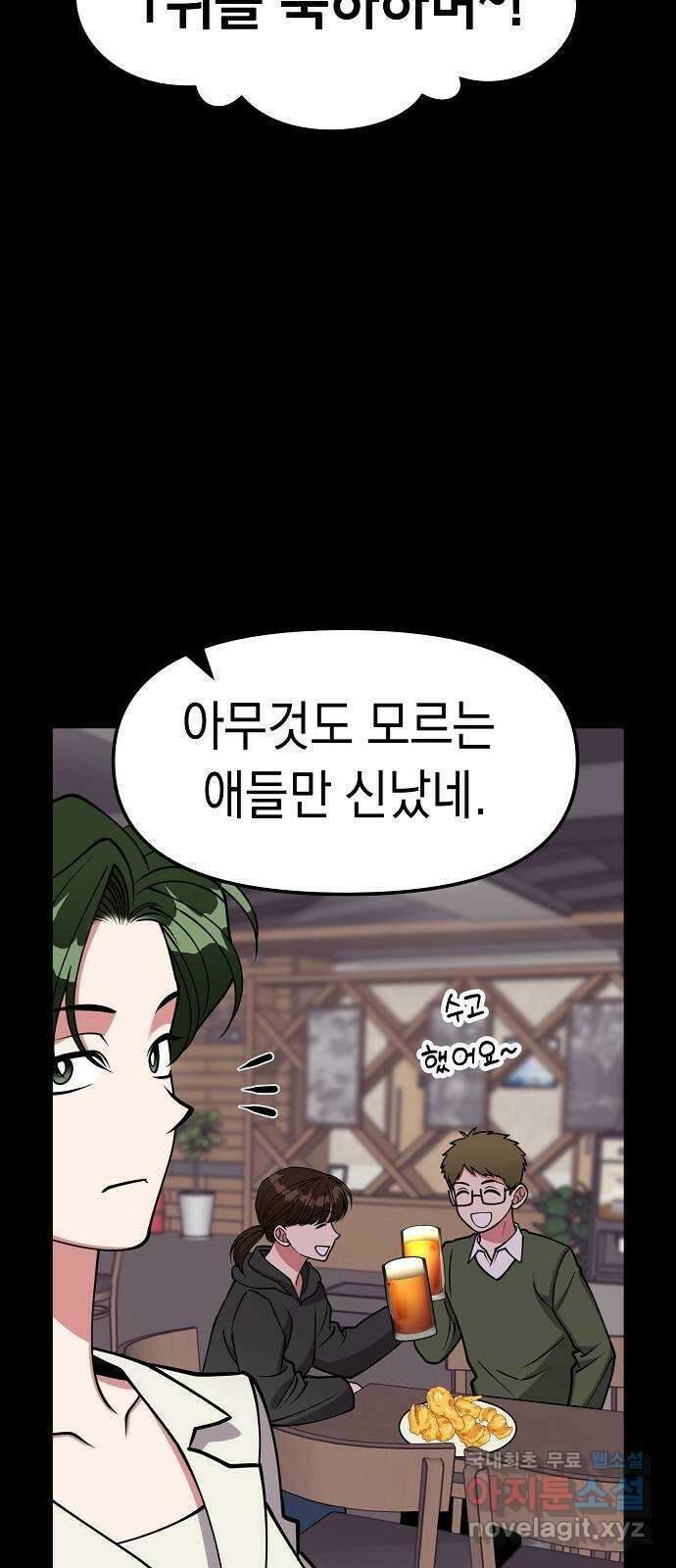 여친을 찾아서 38. 비장의 카드 13