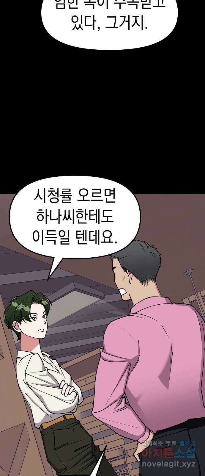 여친을 찾아서 38. 비장의 카드 16