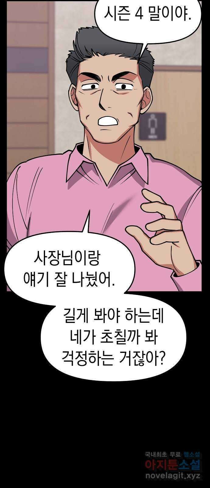 여친을 찾아서 38. 비장의 카드 19