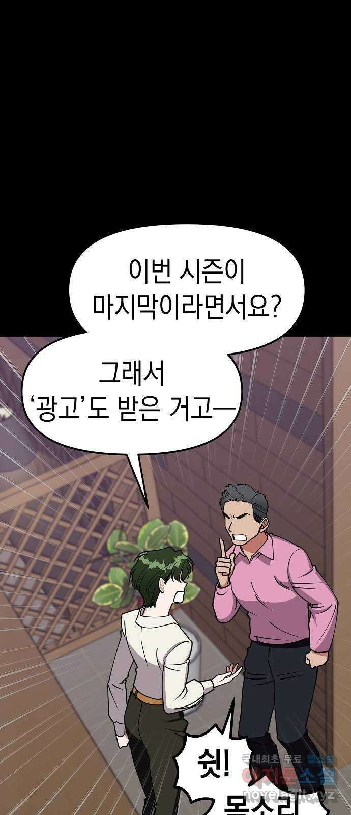 여친을 찾아서 38. 비장의 카드 20