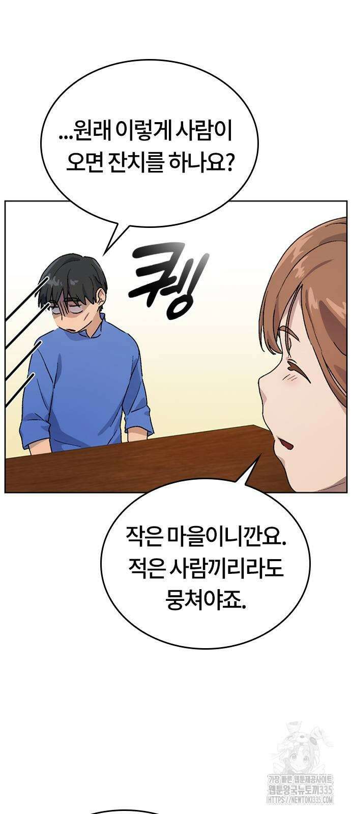 이세계 캠핑으로 힐링 라이프 5화 6