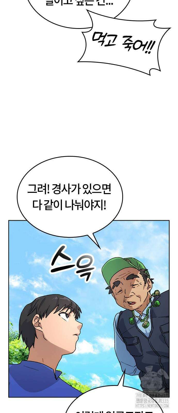 이세계 캠핑으로 힐링 라이프 5화 8