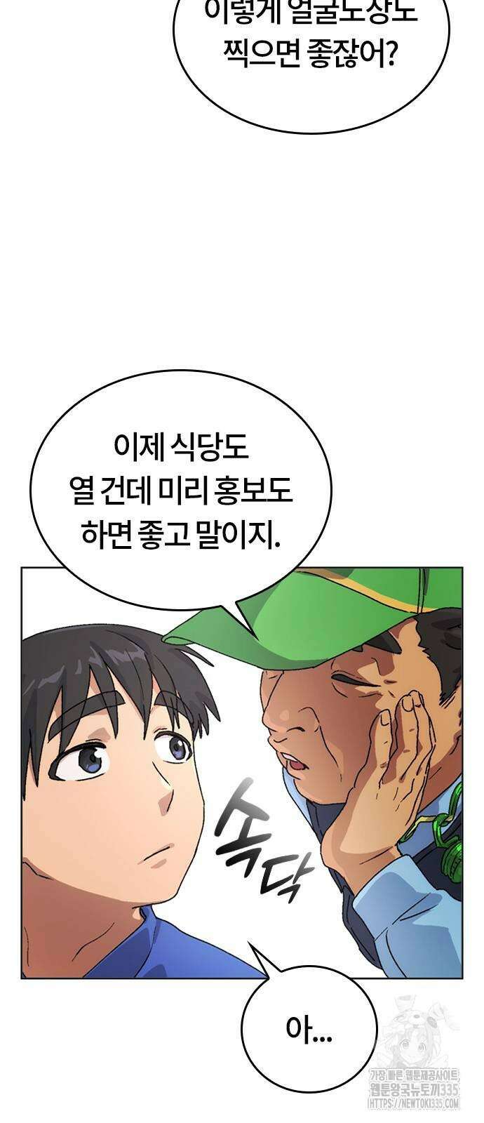 이세계 캠핑으로 힐링 라이프 5화 9
