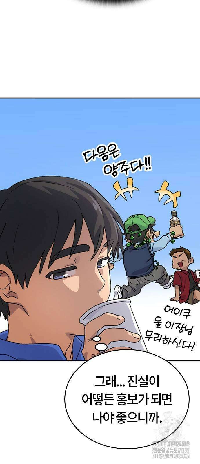 이세계 캠핑으로 힐링 라이프 5화 12