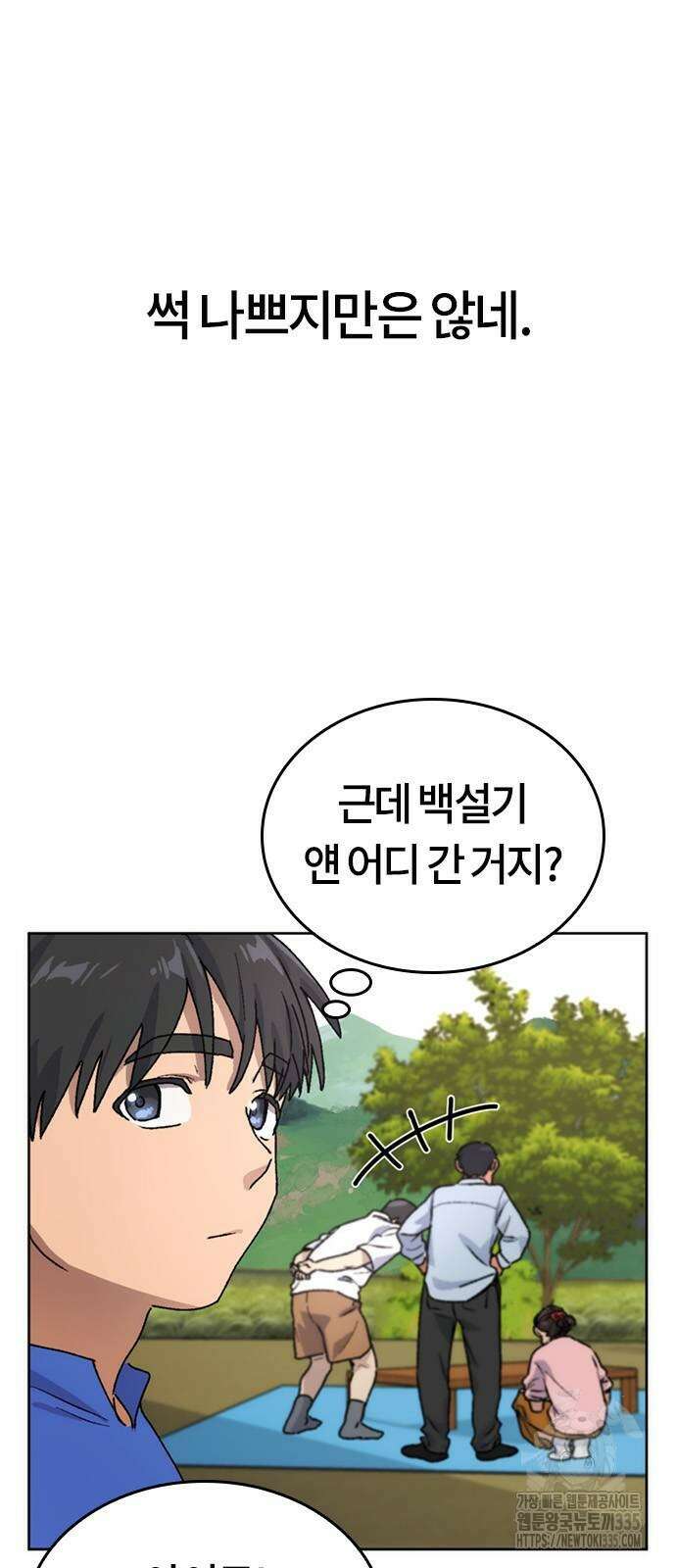 이세계 캠핑으로 힐링 라이프 5화 16