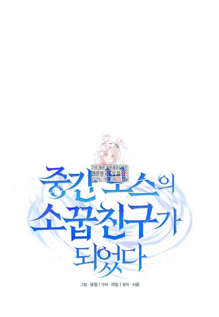 중간 보스의 소꿉친구가 되었다 3화 1