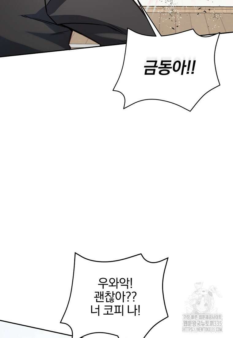 중간 보스의 소꿉친구가 되었다 3화 12