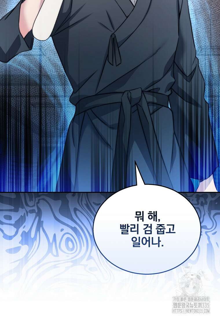 중간 보스의 소꿉친구가 되었다 3화 17
